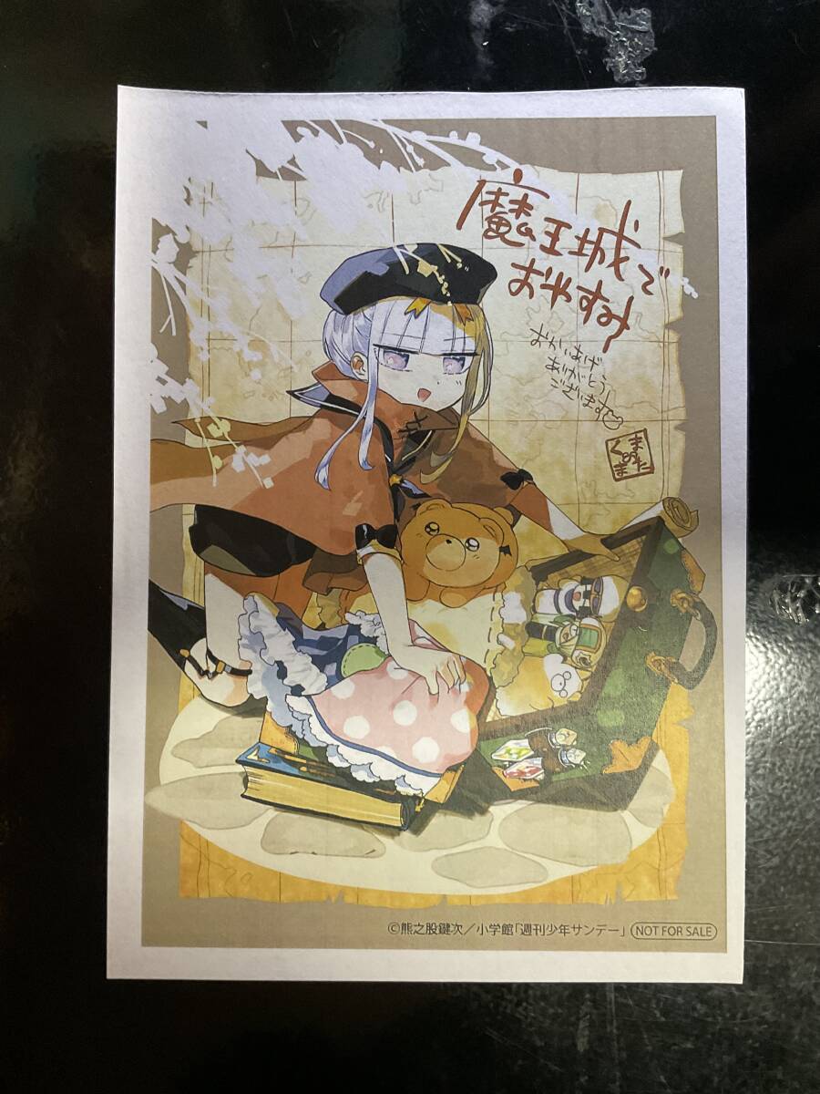 Yahoo!オークション -「魔王城でおやすみ 特典」(コミック Yahoo!オークション -「魔王城でおやすみ 特典」(コミック
