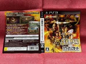 PS3★三國志13 with パワーアップキット ダミージャケット★非売品・新品・未使用品・即決有