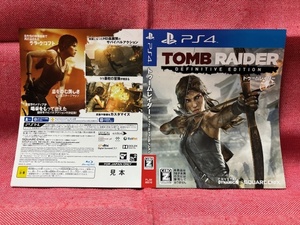 PS4★トゥームレイダー ディフィニティブエディション ダミージャケット★非売品・新品・未使用品・即決有