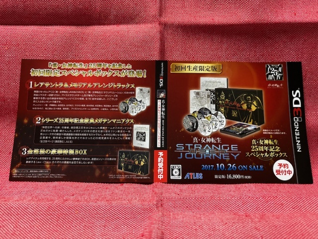 未使用品　女神転生　トランプ　現状 Amazon | 真・女神転生 DEEP STRANGE JOURNEY 真・女神転生 25