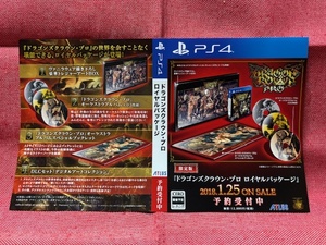 PS4★ドラゴンズクラウン・プロ ロイヤルパッケージ★ダミージャケットのみ・非売品・新品・未使用品・即決有