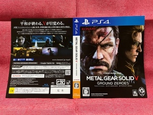 PS4★メタルギアソリッドV グラウンド・ゼロズ★ダミージャケットのみ・非売品・新品・未使用品・即決有