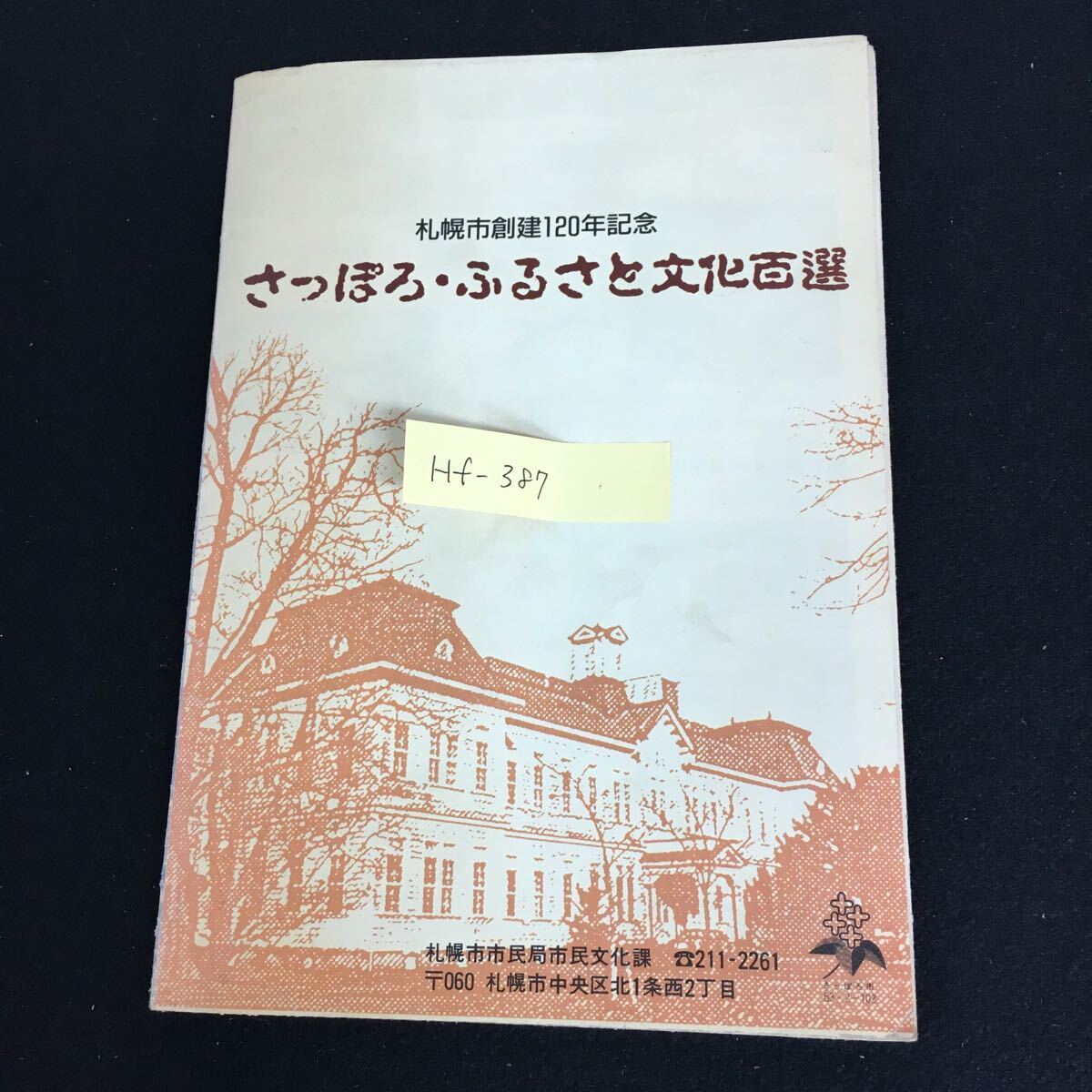 2025年最新】Yahoo!オークション -札幌 古地図の中古品・新品