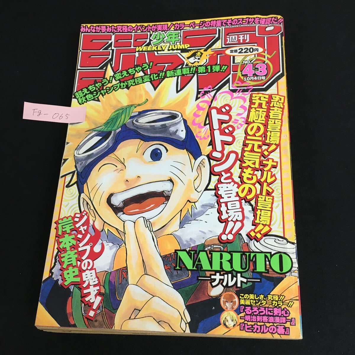 Yahoo!オークション -「少年ジャンプ 1999 43」の落札相場・落札価格 Yahoo!オークション -「少年ジャンプ 1999 43」の落札相場・落札価格
