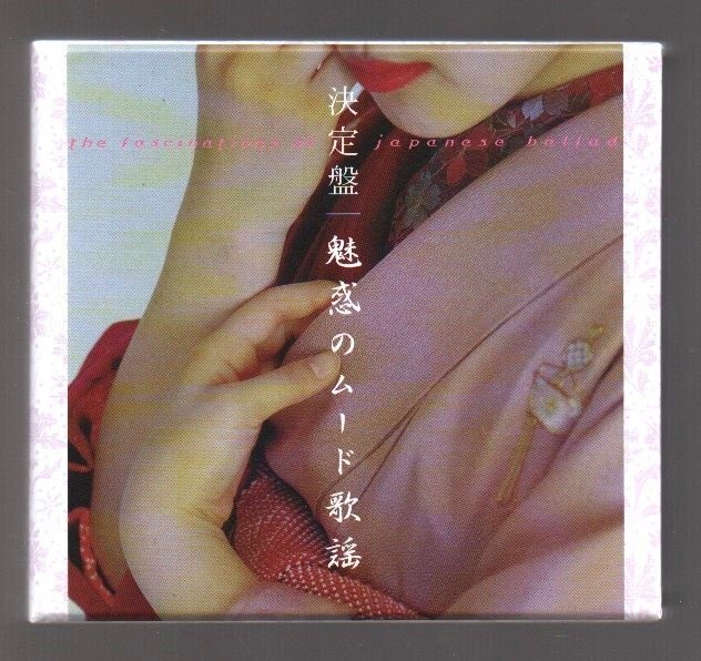 Yahoo!オークション -「魅惑のムード」(ジャパニーズポップス