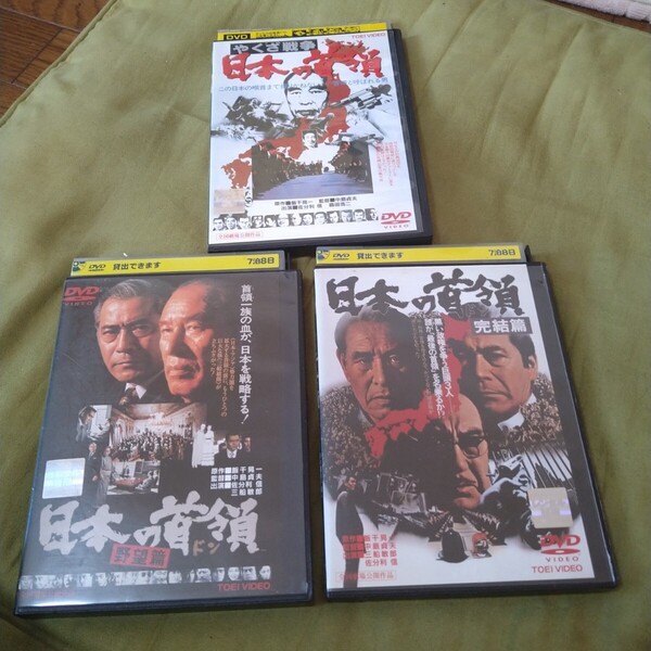 やくざ戦争 日本の首領 DVD 3部作 セット 東映 中島貞夫 鶴田浩二 佐分利信 三船敏郎 片岡千恵蔵 松方弘樹 梅宮辰夫 千葉真一