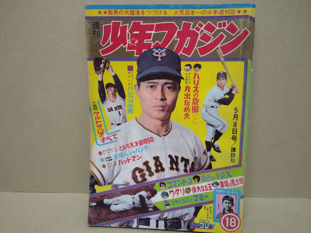 Yahoo!オークション -「少年マガジン 1966」(本、雑誌) の落札 Yahoo!オークション -「少年マガジン 1966」(本、雑誌) の落札