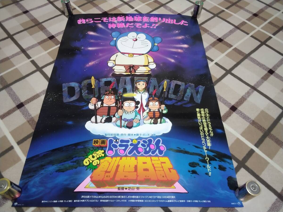 Yahoo!オークション -「ドラえもん 映画 ポスター」(コミック