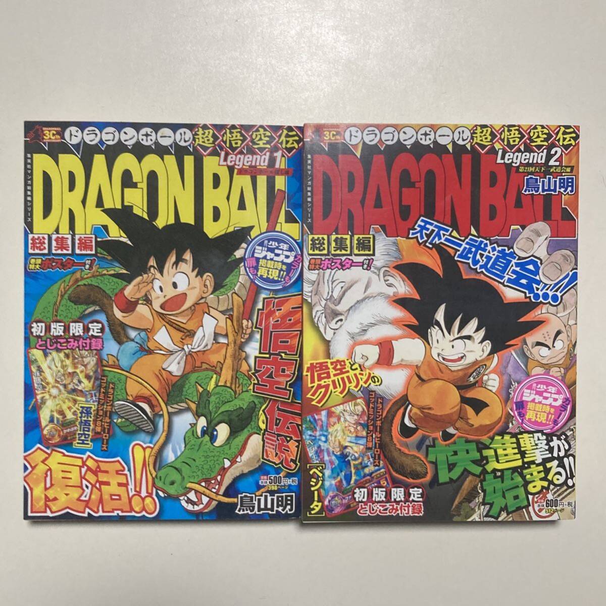 Yahoo!オークション -「ドラゴンボール 総集編 超悟空伝」の落札 Yahoo!オークション -「ドラゴンボール 総集編 超悟空伝」の落札