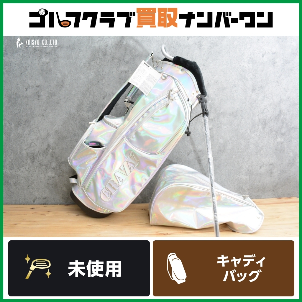 中古】クレイジー CRAZY スタンド式キャディバック/シルバー/9.0 中古】クレイジー CRAZY スタンド式キャディバック/シルバー/9.0