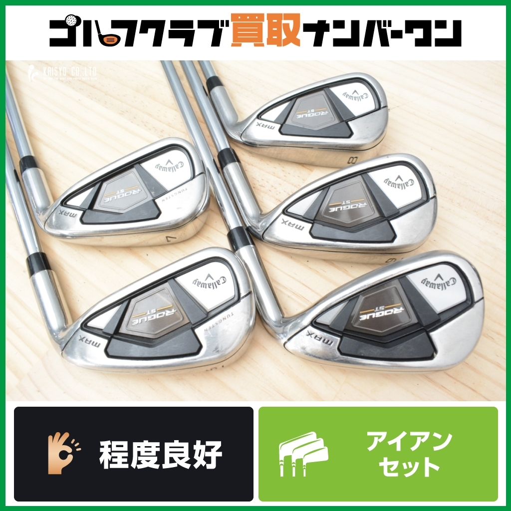 2025年最新】Yahoo!オークション -ローグ st max アイアンの中古 2025年最新】Yahoo!オークション -ローグ st max アイアンの中古