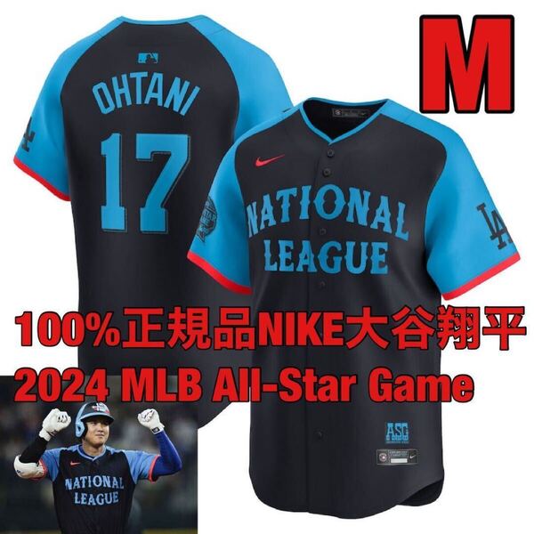 M新品100%正規品レプリカ大谷翔平LADロサンゼルス・ドジャース背番号17NIKEユニフォームMLB2024オールスター・ゲームAll-StarナイキDodgers