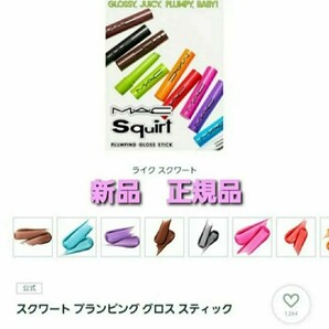 M.A.Cスクワートブランピンググロススティック バイオレットベータ 新品正規品 人気商品!