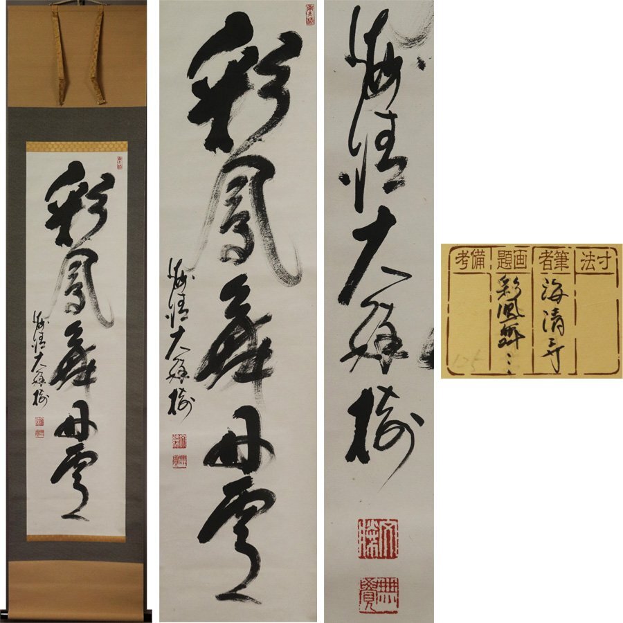 2025年最新】Yahoo!オークション -彩鳳舞丹(書)の中古品・新品 2025年最新】Yahoo!オークション -彩鳳舞丹(書)の中古品・新品