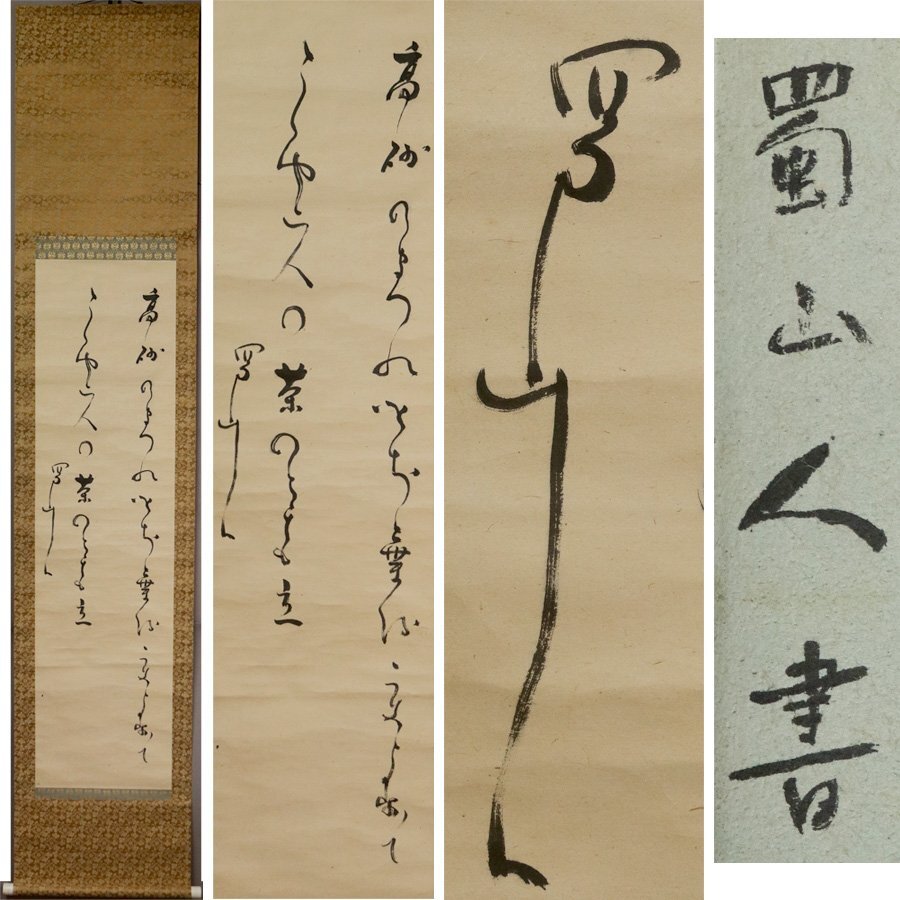 2025年最新】Yahoo!オークション -大田蜀山人の中古品・新品・未 2025年最新】Yahoo!オークション -大田蜀山人の中古品・新品・未