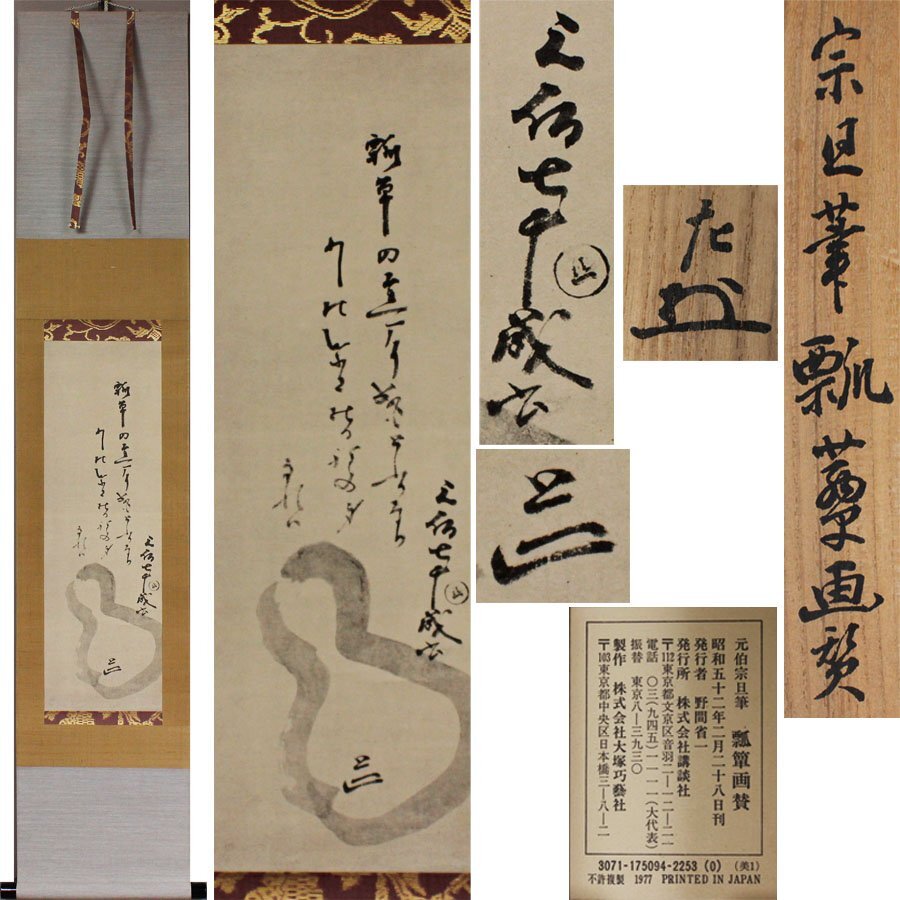 2025年最新】Yahoo!オークション -千宗旦(掛軸)の中古品・新品 2025年最新】Yahoo!オークション -千宗旦(掛軸)の中古品・新品