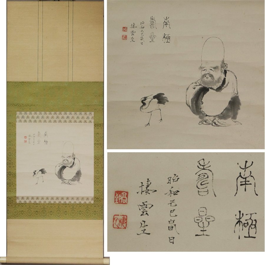 メーカー直売所 2025年最新】Yahoo!オークション -木村棲雲の中古品・新品・未 絵画+タペストリー