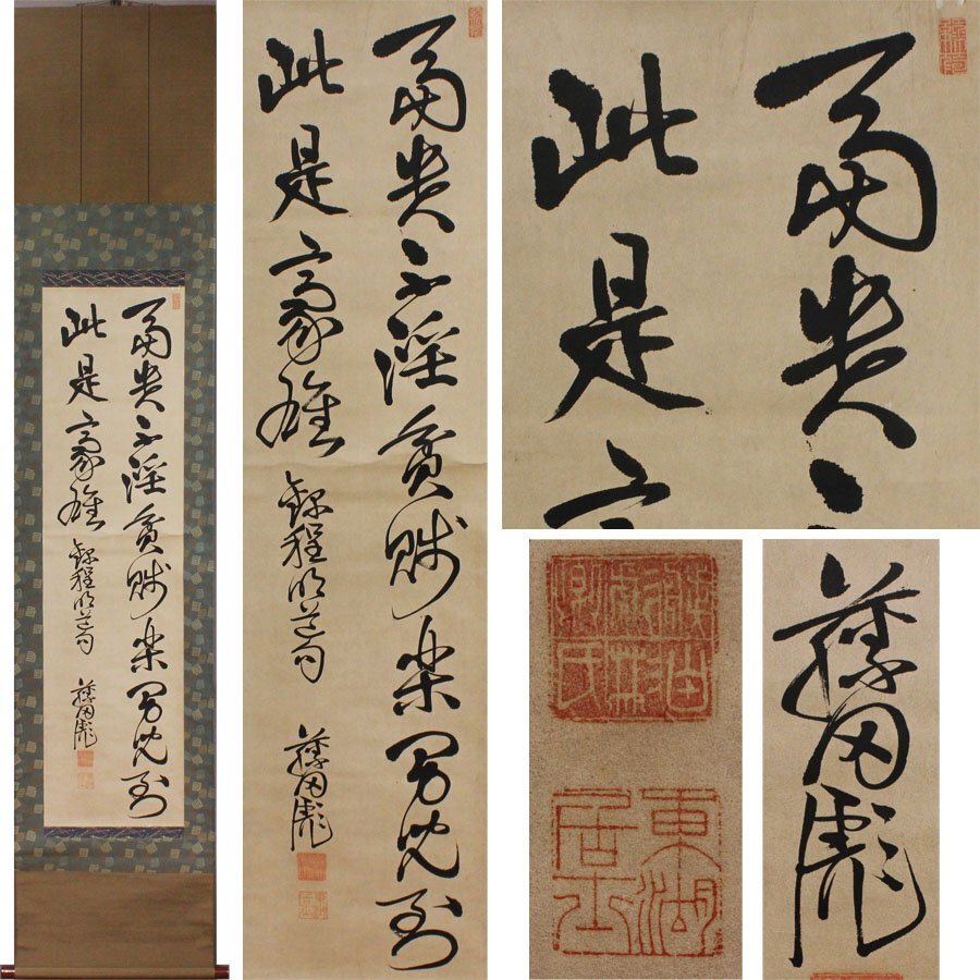 2025年最新】Yahoo!オークション -掛け軸 書 藤田東湖の中古品 2025年最新】Yahoo!オークション -掛け軸 書 藤田東湖の中古品