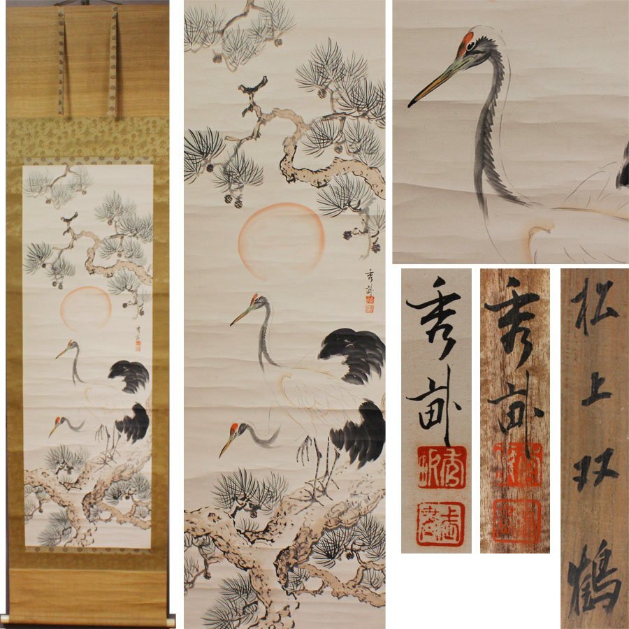 2025年最新】池上秀畝の日本画作品を探す - Yahoo!オークション 2025年最新】池上秀畝の日本画作品を探す - Yahoo!オークション