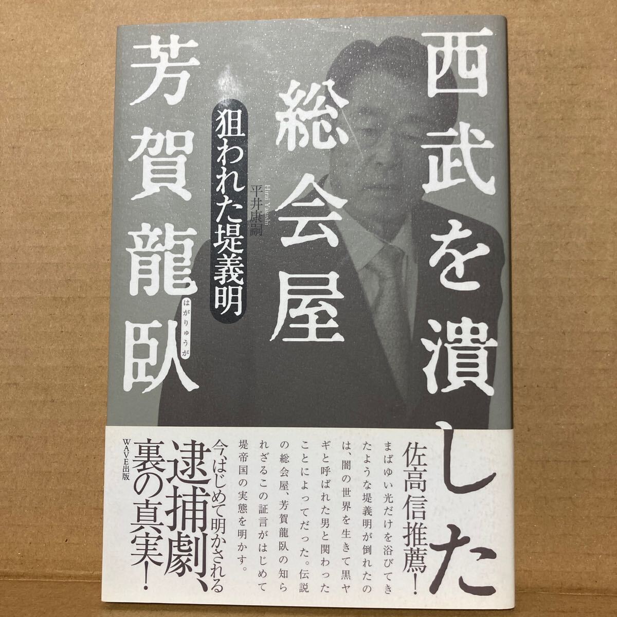 2025年最新】Yahoo!オークション -堤義明(本、雑誌)の中古品