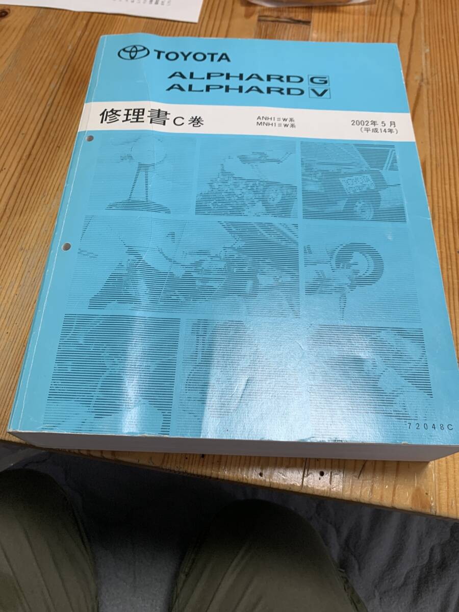 2025年最新】Yahoo!オークション -アルファード 修理書(カタログ 2025年最新】Yahoo!オークション -アルファード 修理書(カタログ