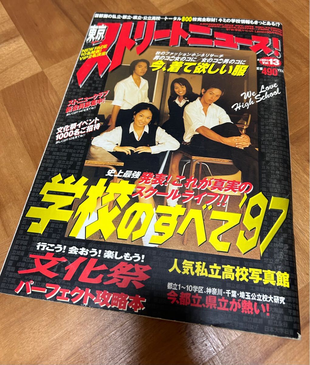 Yahoo!オークション -「東京ストリートニュース」の落札相場 Yahoo!オークション -「東京ストリートニュース」の落札相場