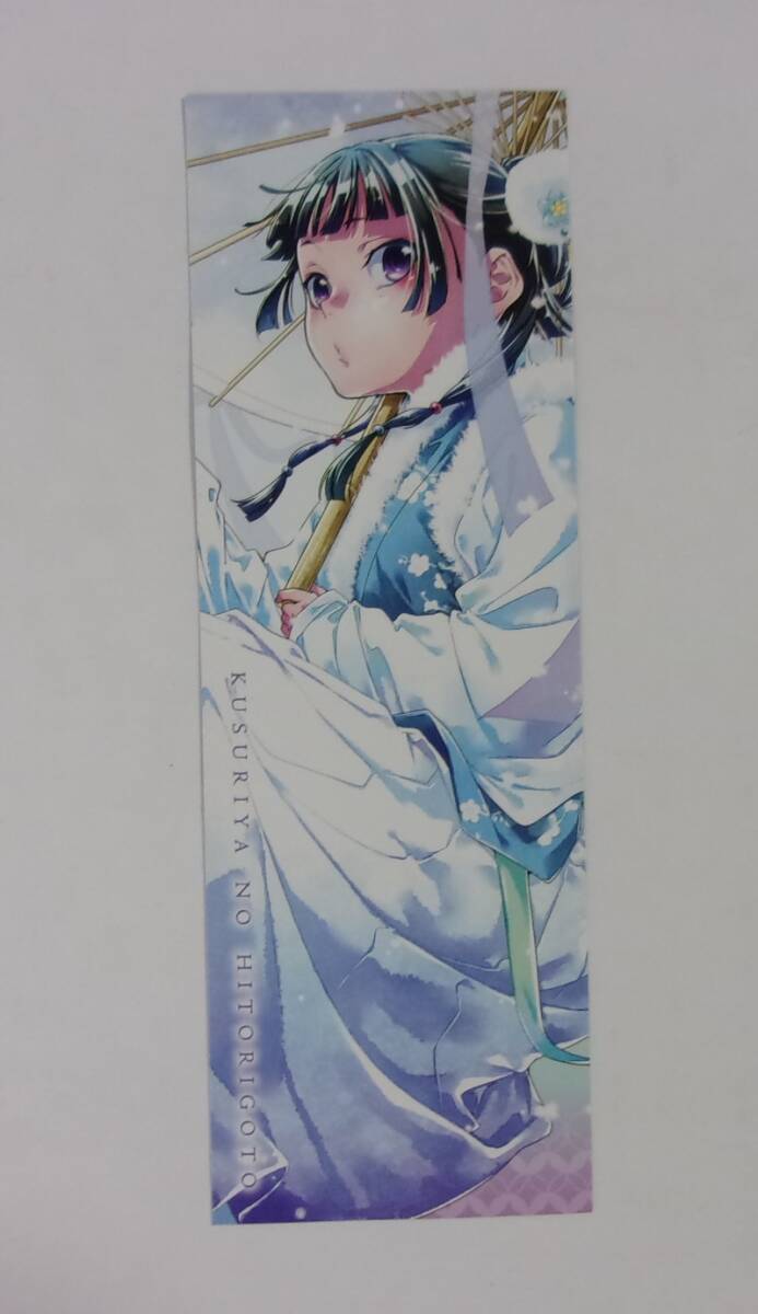 薬屋のひとりごと 小説版購入特典 クリアしおり 全6種類セット