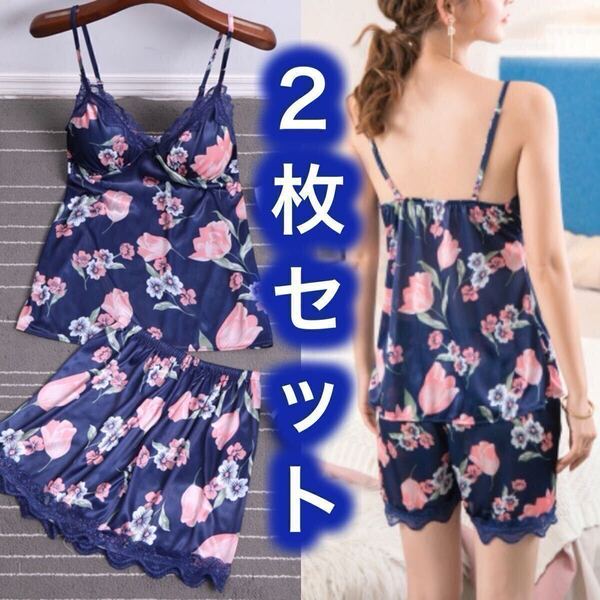 2枚セット ナイトウェア ルームウェア パジャマ 花柄 ネイビーブルー 青 サテン キャミソール ショートパンツ シルクタッチ 半ズボン M L