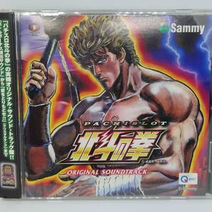 【送料無料】CD サウンドトラック パチスロ 北斗の拳 サミー Sammy サントラ【日本郵便発送】