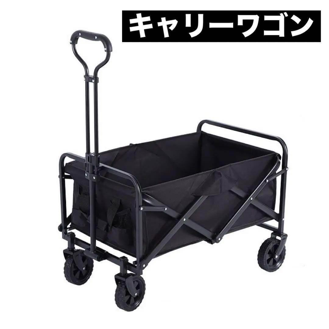 キャリーカート 大容量 台車 キャリーワゴン アウトドアポータブル 折りたたみ トロリー キャンプ ミニトレーラー キャリーカート 運動会