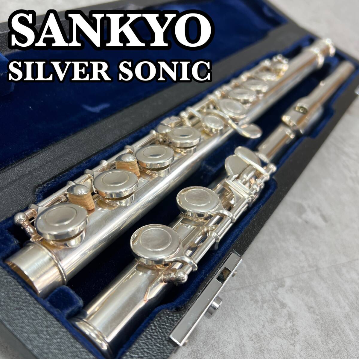 2025年最新】Yahoo!オークション -sankyo フルートの中古品 2025年最新】Yahoo!オークション -sankyo フルートの中古品