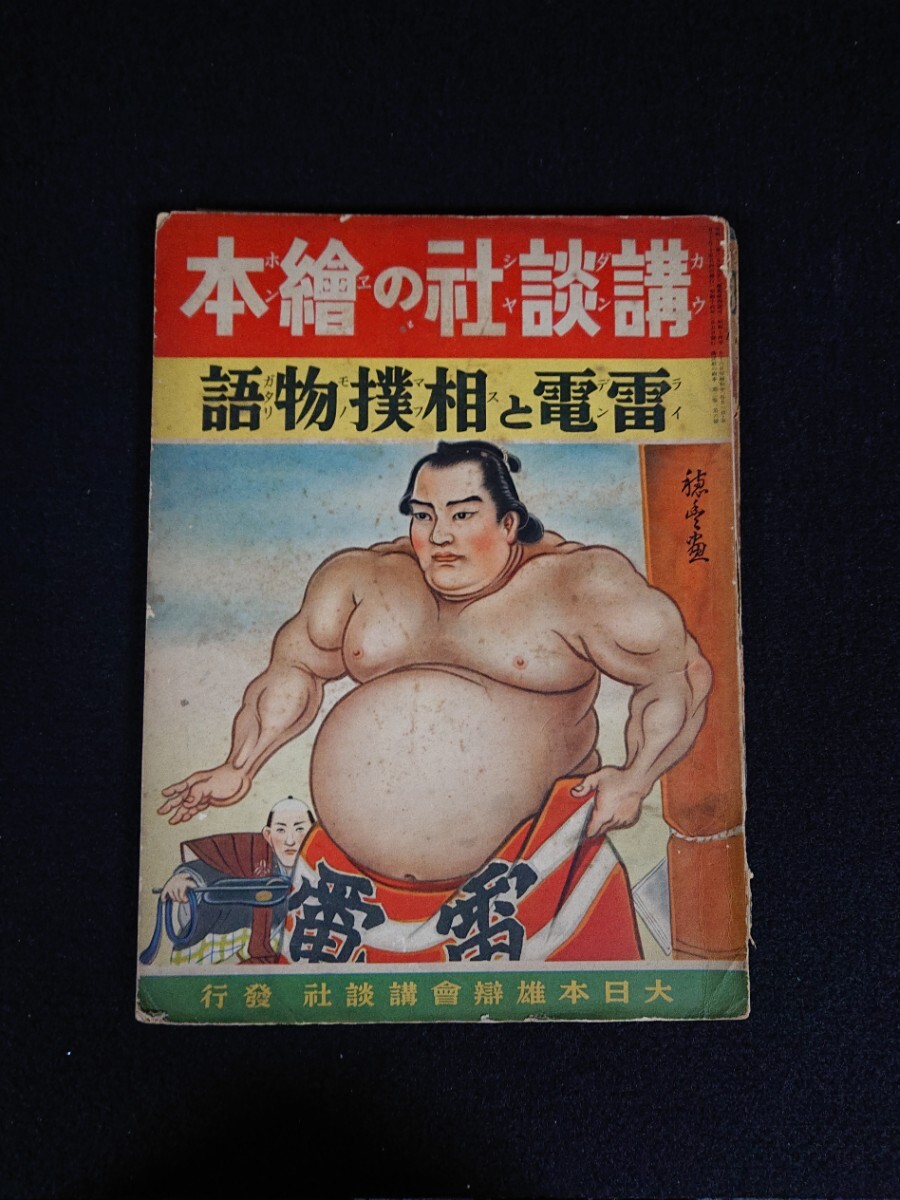 2025年最新】Yahoo!オークション -大日本雄弁会講談社(児童書 2025年最新】Yahoo!オークション -大日本雄弁会講談社(児童書