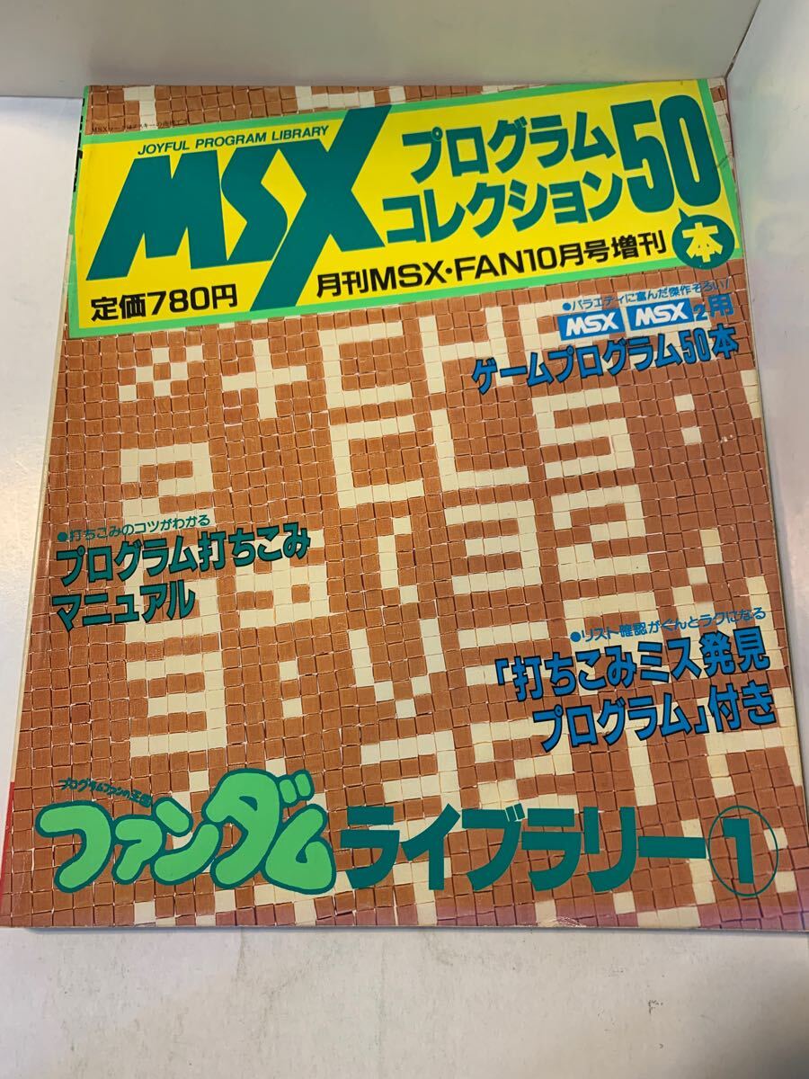Yahoo!オークション -「msx ファンダムライブラリー」の落札相場 Yahoo!オークション -「msx ファンダムライブラリー」の落札相場