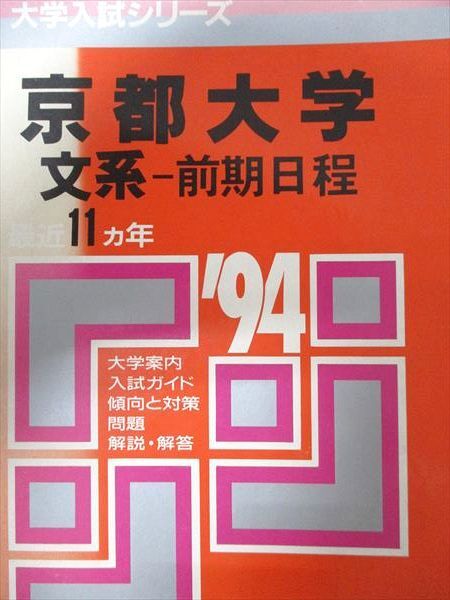 Yahoo!オークション -「京大 赤本」の落札相場・落札価格 Yahoo!オークション -「京大 赤本」の落札相場・落札価格