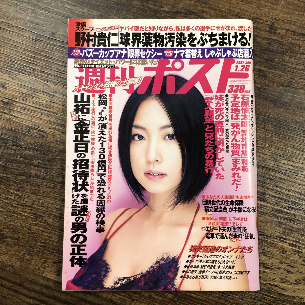 2025年最新】Yahoo!オークション -週刊ポスト 2007(雑誌)の中古 2025年最新】Yahoo!オークション -週刊ポスト 2007(雑誌)の中古