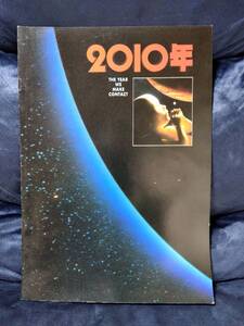 2010年 パンフレット