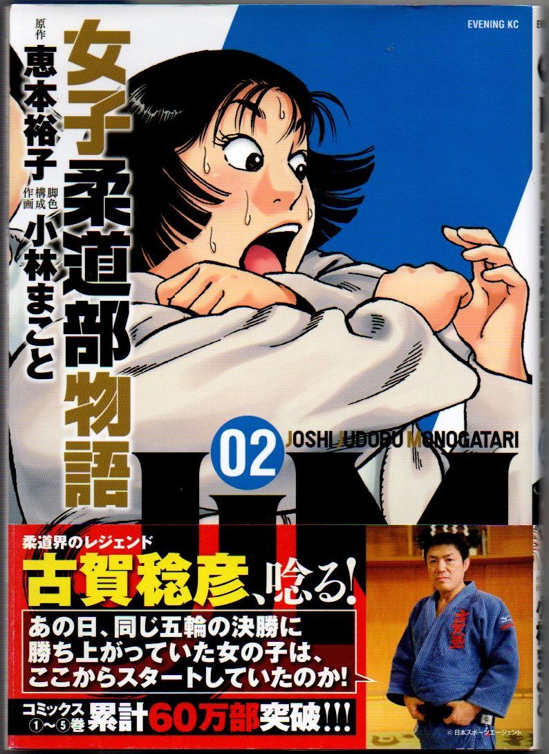 2025年最新】Yahoo!オークション -柔道部物語の中古品・新品・未
