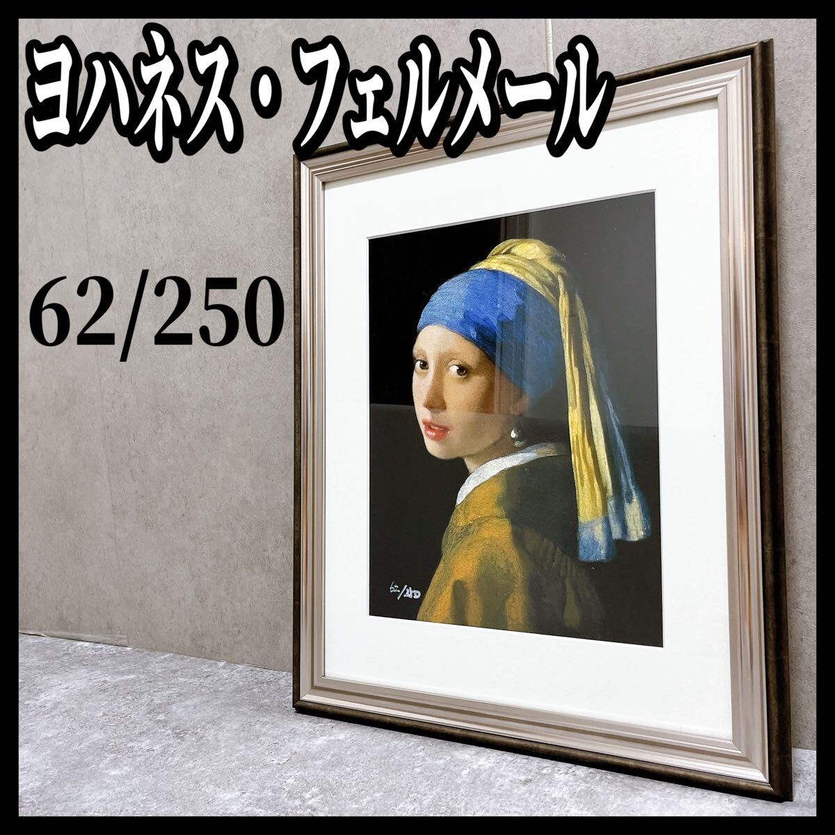 公式限定 福袋 - 公式通販オンラインショップ レッドカプセル・絵画・アートトイ・フェルメール・真珠の耳飾り その他