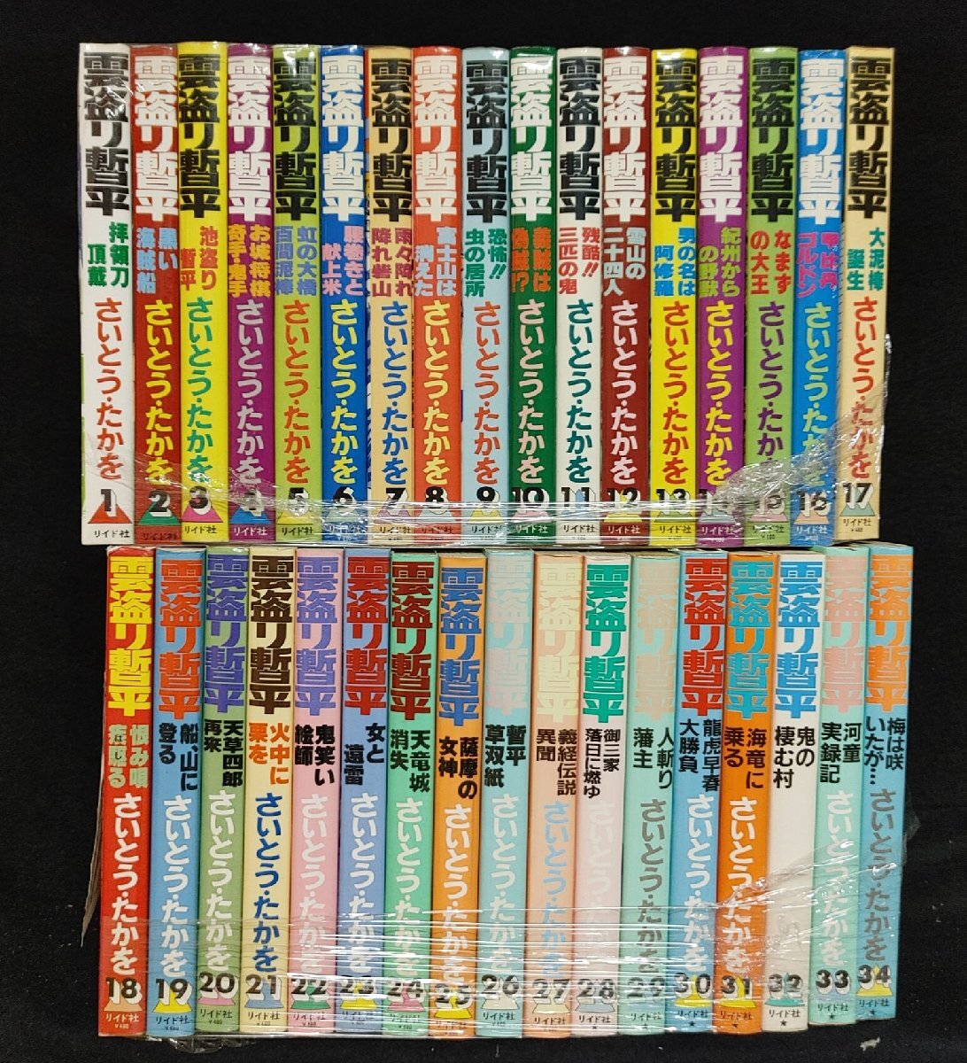 Yahoo!オークション -「雲盗り暫平」(全巻セット) (漫画 Yahoo!オークション -「雲盗り暫平」(全巻セット) (漫画