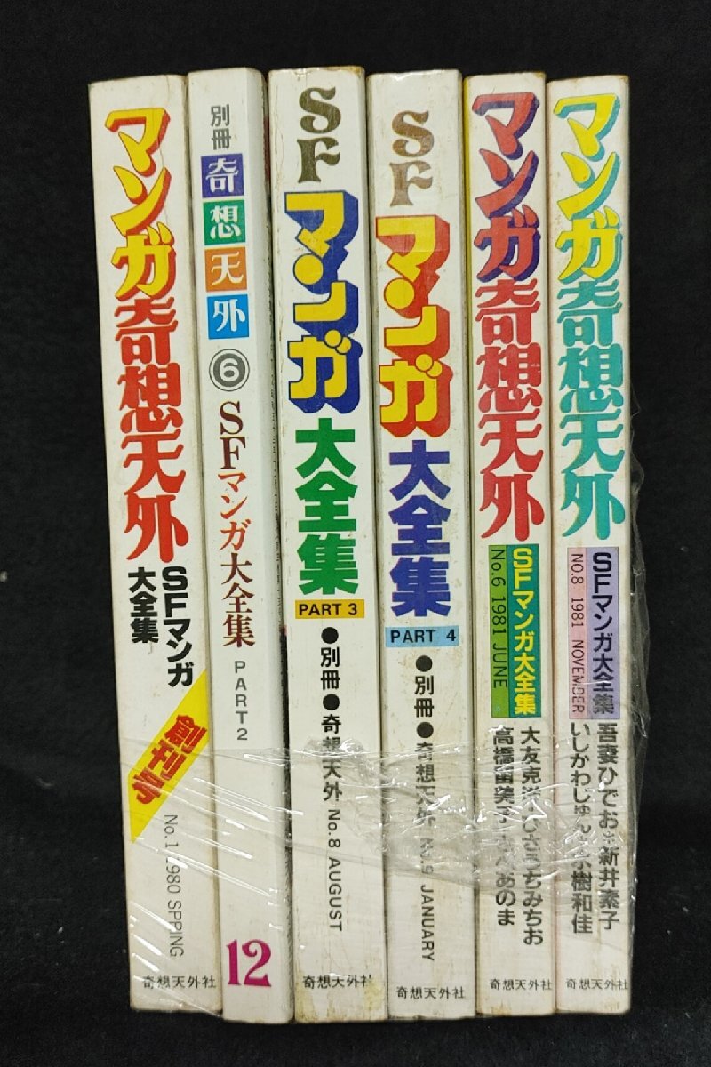 2025年最新】Yahoo!オークション -マンガ奇想天外の中古品・新品・未使用品一覧 2025年最新】Yahoo!オークション -マンガ奇想天外の中古品・新品・未使用品一覧
