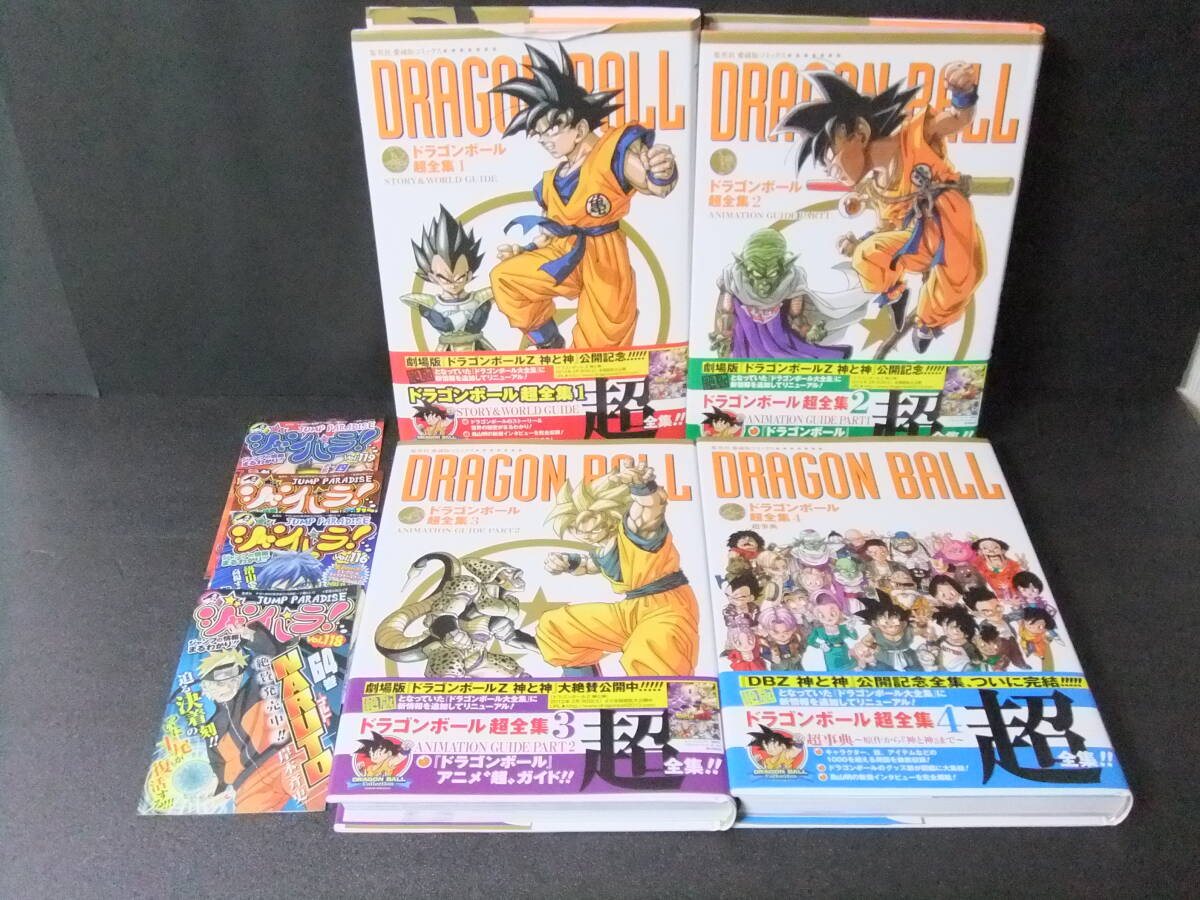 Yahoo!オークション -「ドラゴンボール超全集」の落札相場・落札価格 Yahoo!オークション -「ドラゴンボール超全集」の落札相場・落札価格
