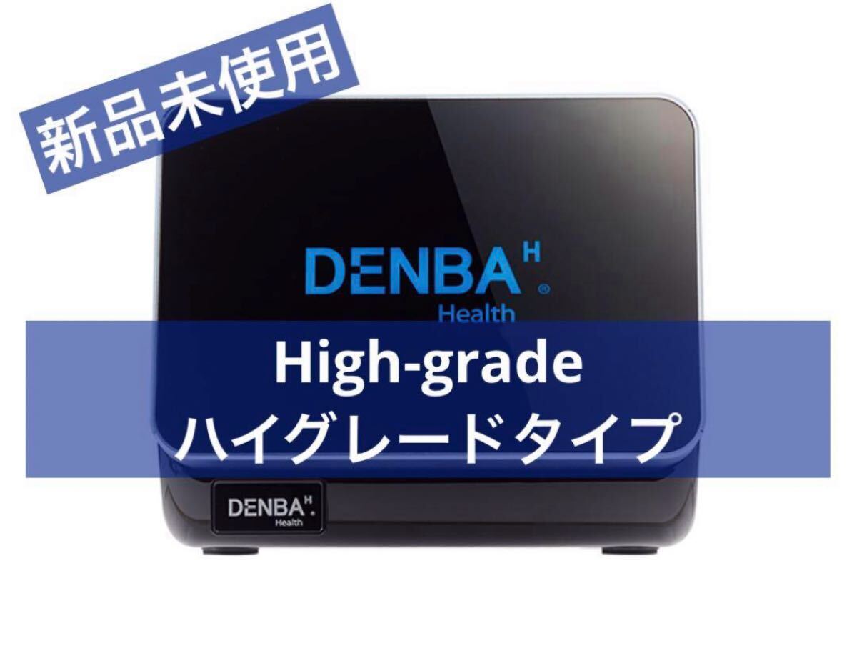2025年最新】Yahoo!オークション -denba ハイグレードの中古品 2025年最新】Yahoo!オークション -denba ハイグレードの中古品