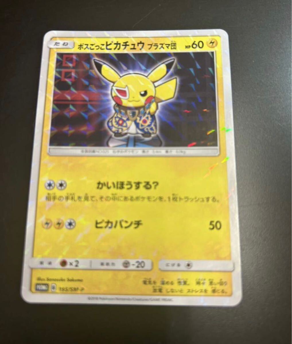 Yahoo!オークション -「ボスごっこピカチュウ ポケモンカード Yahoo!オークション -「ボスごっこピカチュウ ポケモンカード