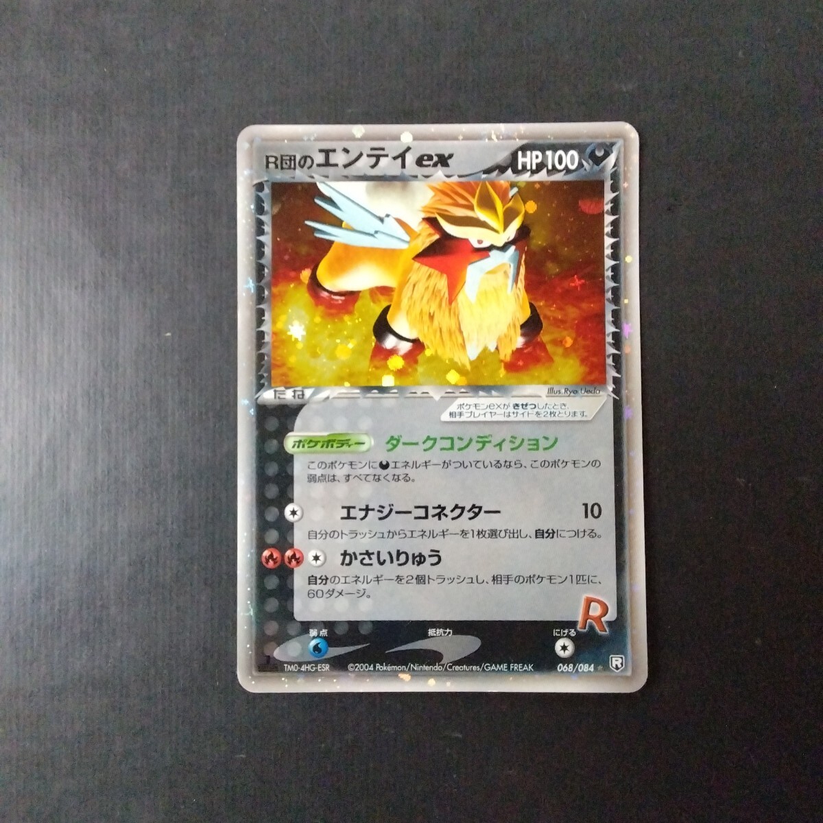 Yahoo!オークション -「ポケモンカード エンテイex」の落札相場 Yahoo!オークション -「ポケモンカード エンテイex」の落札相場