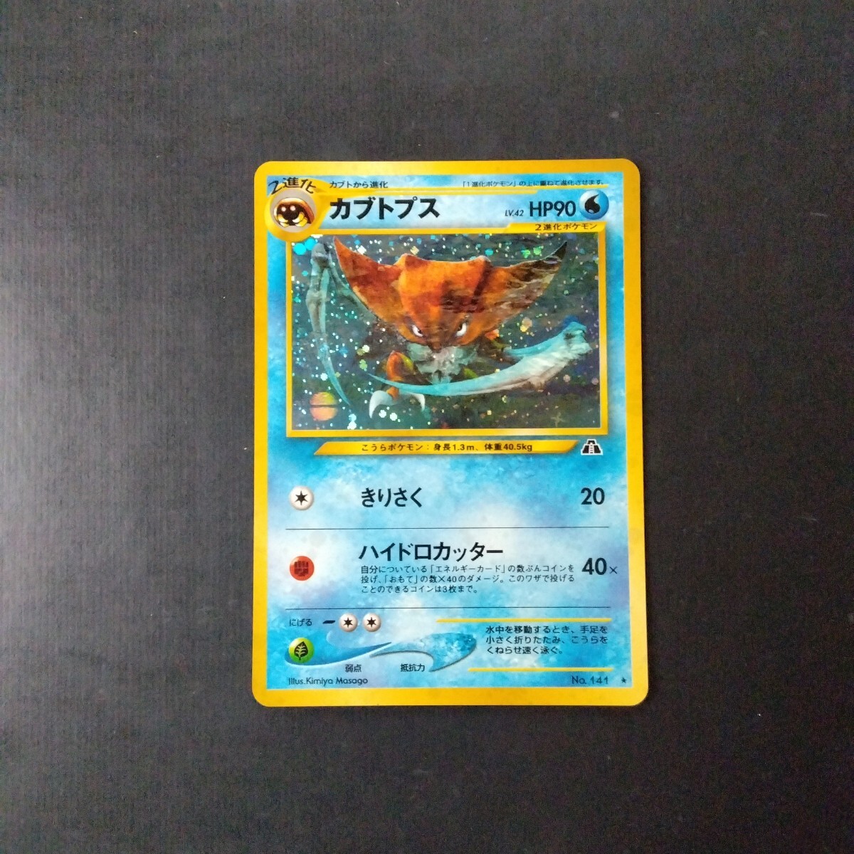 Yahoo!オークション -「ポケモンカード 旧裏 カブトプス」の落札 Yahoo!オークション -「ポケモンカード 旧裏 カブトプス」の落札