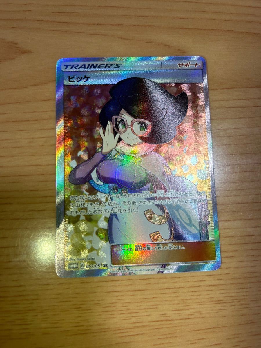 ビッケ《PSA10》[SR](SM3N-057) | ポケモンカードゲーム,シングルカード,「サン＆ムーン」シリーズ,【SM3N】光を喰らう闇 |  Bee本舗 トレーディングカード専門店