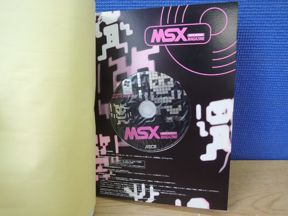 Yahoo!オークション -「msx magazine 永久保存版」の落札相場 Yahoo!オークション -「msx magazine 永久保存版」の落札相場