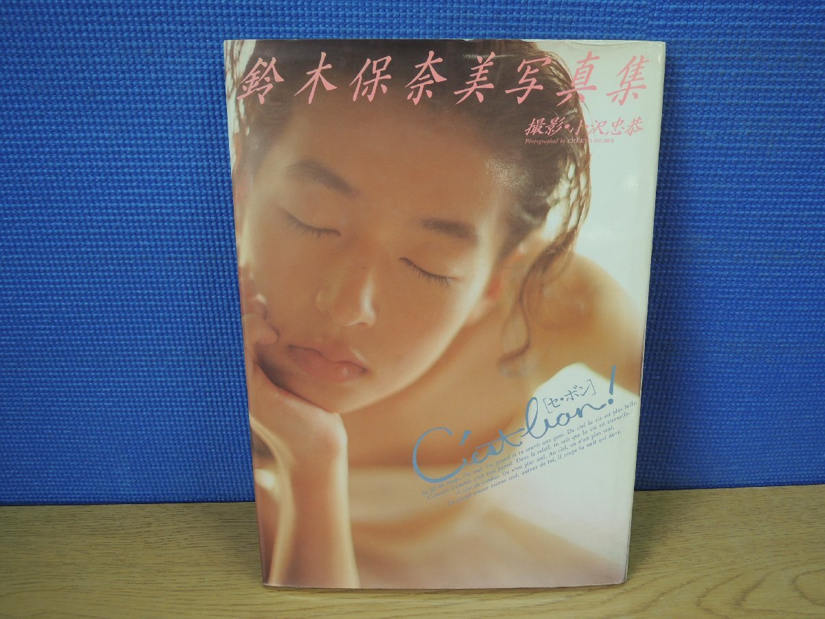 2025年最新】Yahoo!オークション -鈴木保奈美 写真集の中古品 2025年最新】Yahoo!オークション -鈴木保奈美 写真集の中古品