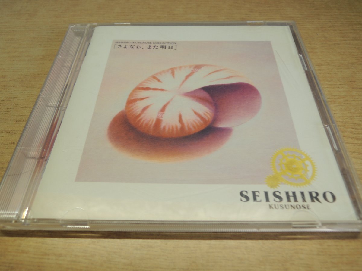 2025年最新】Yahoo!オークション -楠瀬誠志郎 宝島(レコード)の