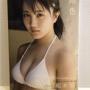 【送料込】写真集 船木結 結色 ワニブックス 古本